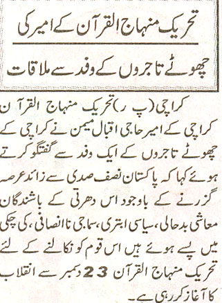 تحریک منہاج القرآن Minhaj-ul-Quran  Print Media Coverage پرنٹ میڈیا کوریج Daily Emaan
